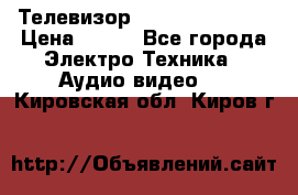 Телевизор Sony kv-29fx20r › Цена ­ 500 - Все города Электро-Техника » Аудио-видео   . Кировская обл.,Киров г.